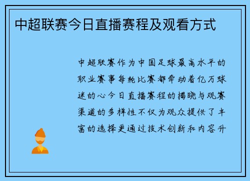 中超联赛今日直播赛程及观看方式