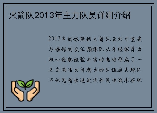 火箭队2013年主力队员详细介绍