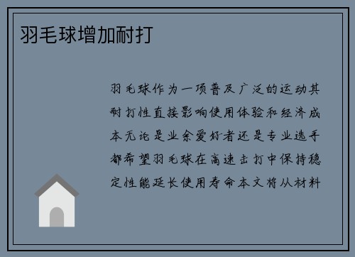 羽毛球增加耐打