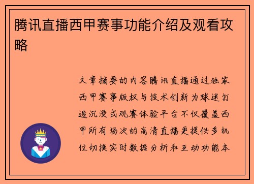 腾讯直播西甲赛事功能介绍及观看攻略