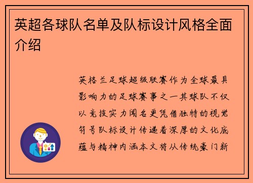 英超各球队名单及队标设计风格全面介绍