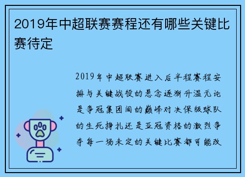 2019年中超联赛赛程还有哪些关键比赛待定