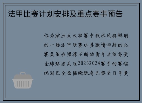 法甲比赛计划安排及重点赛事预告